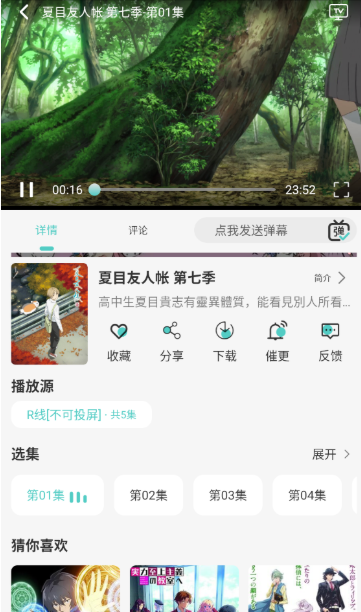 MicoMico动漫纯净版 截图6