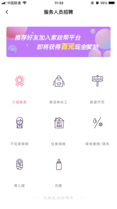 家政帮2026 截图3