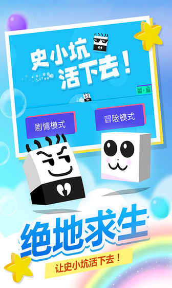 史小坑!活下去! 1