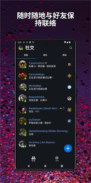暴雪战网国服手机客户端 截图4