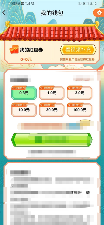闯关领红包 截图2