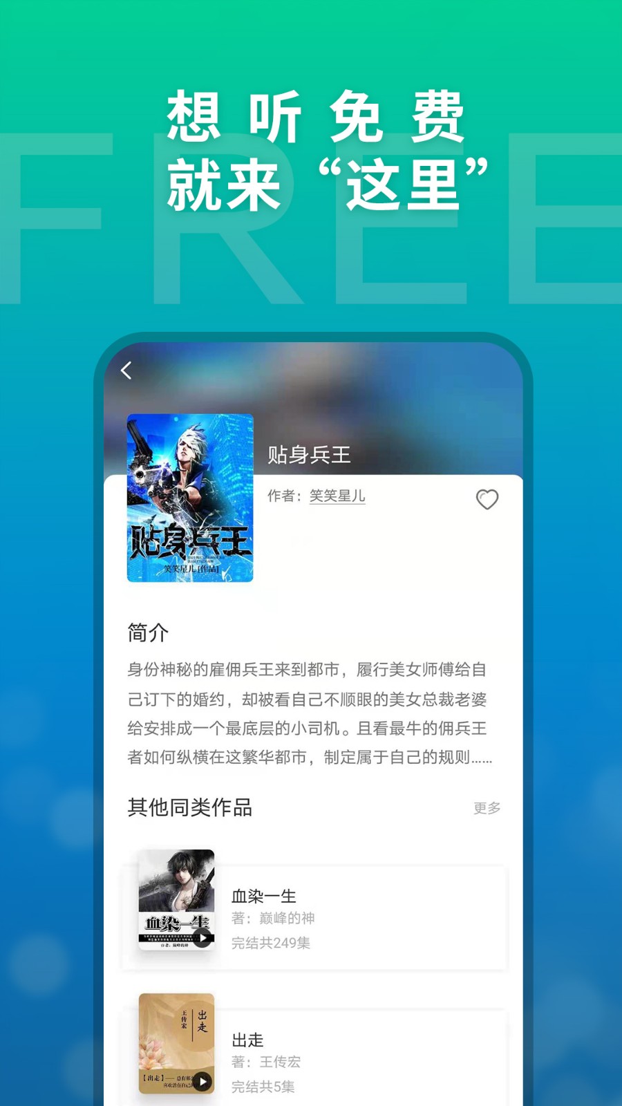 这里免费听 截图3