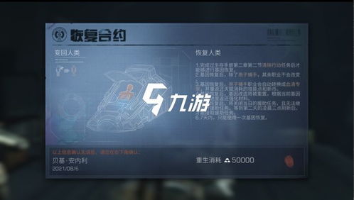 优化半感染者基因配置指南:明日之后 1