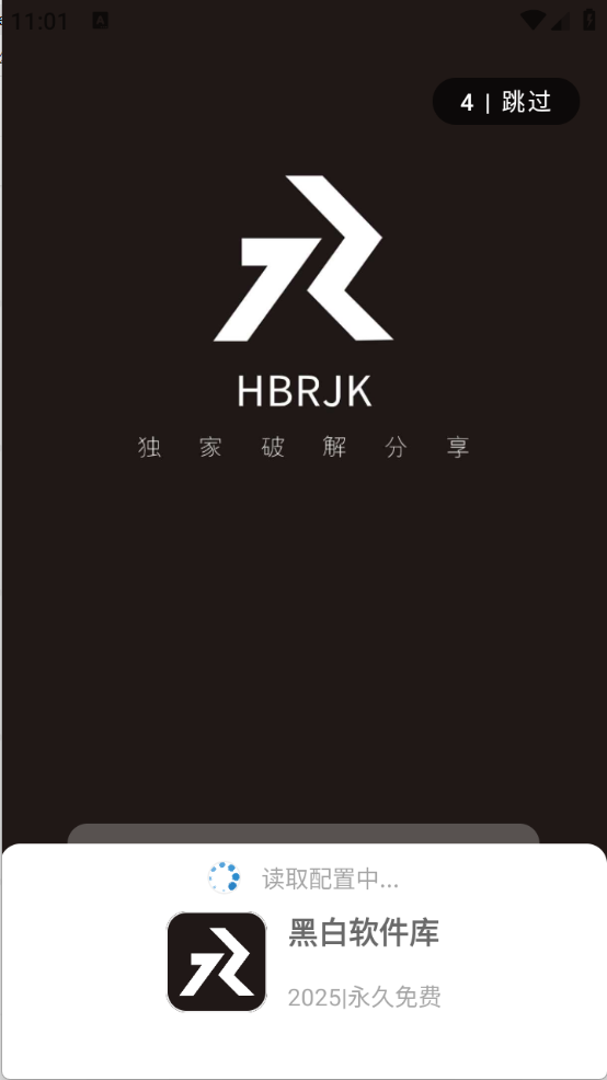 黑白软件库app安卓版 1