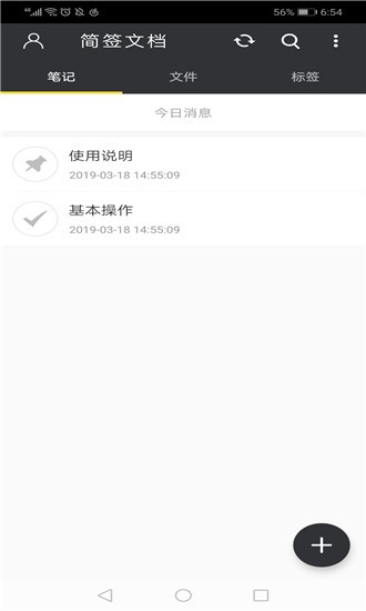 简签文档app 截图4