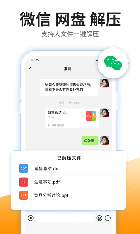 iZip解压 截图2