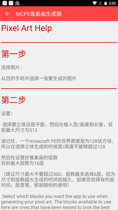 MCPE像素画生成器 截图2