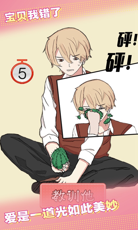 爱情大侦探游戏 截图3