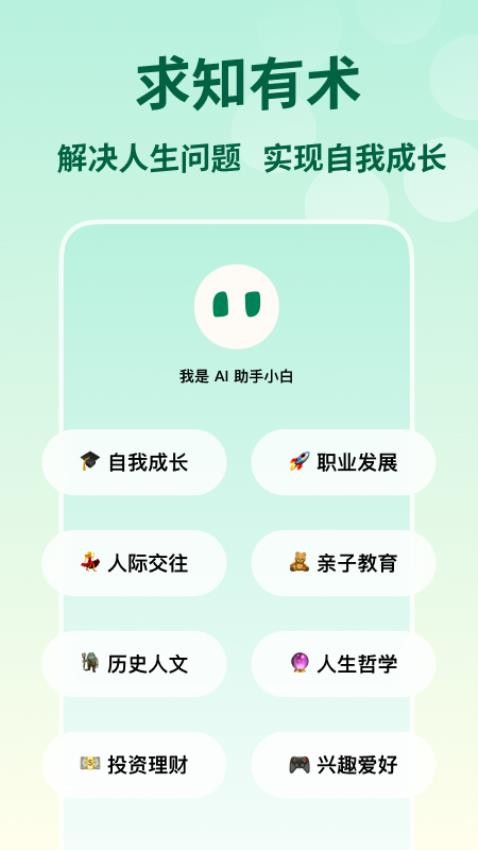 問小白app 截圖3