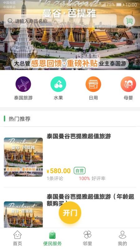 黔筑梦-智慧社区app 截图3