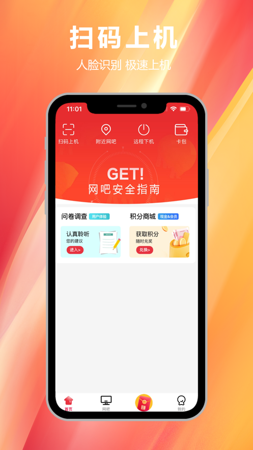 易上网app 1