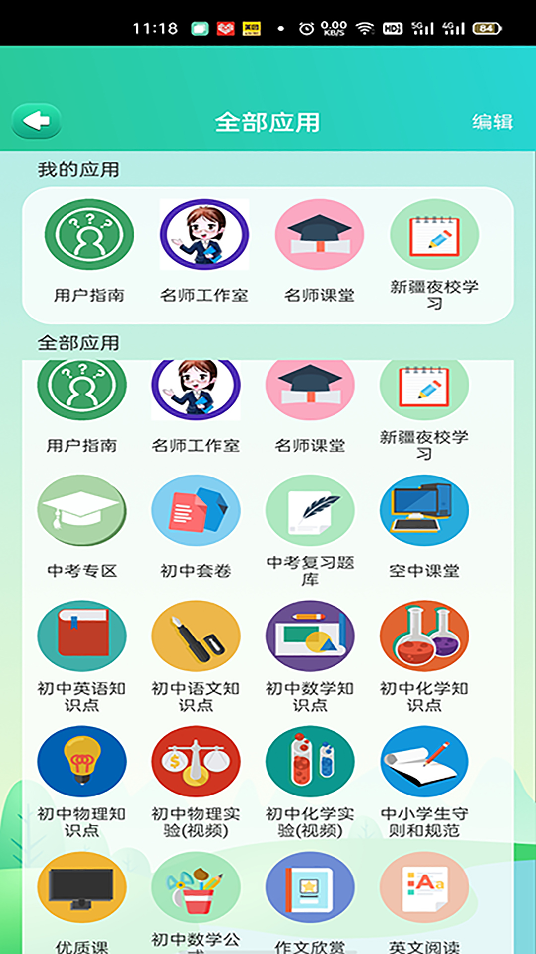 博学智云平板版 截图3
