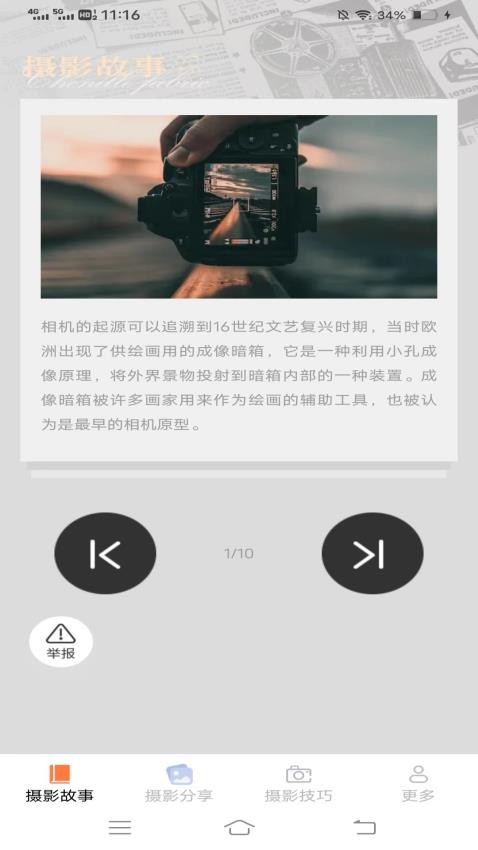 摄影知识攻略免费版 1