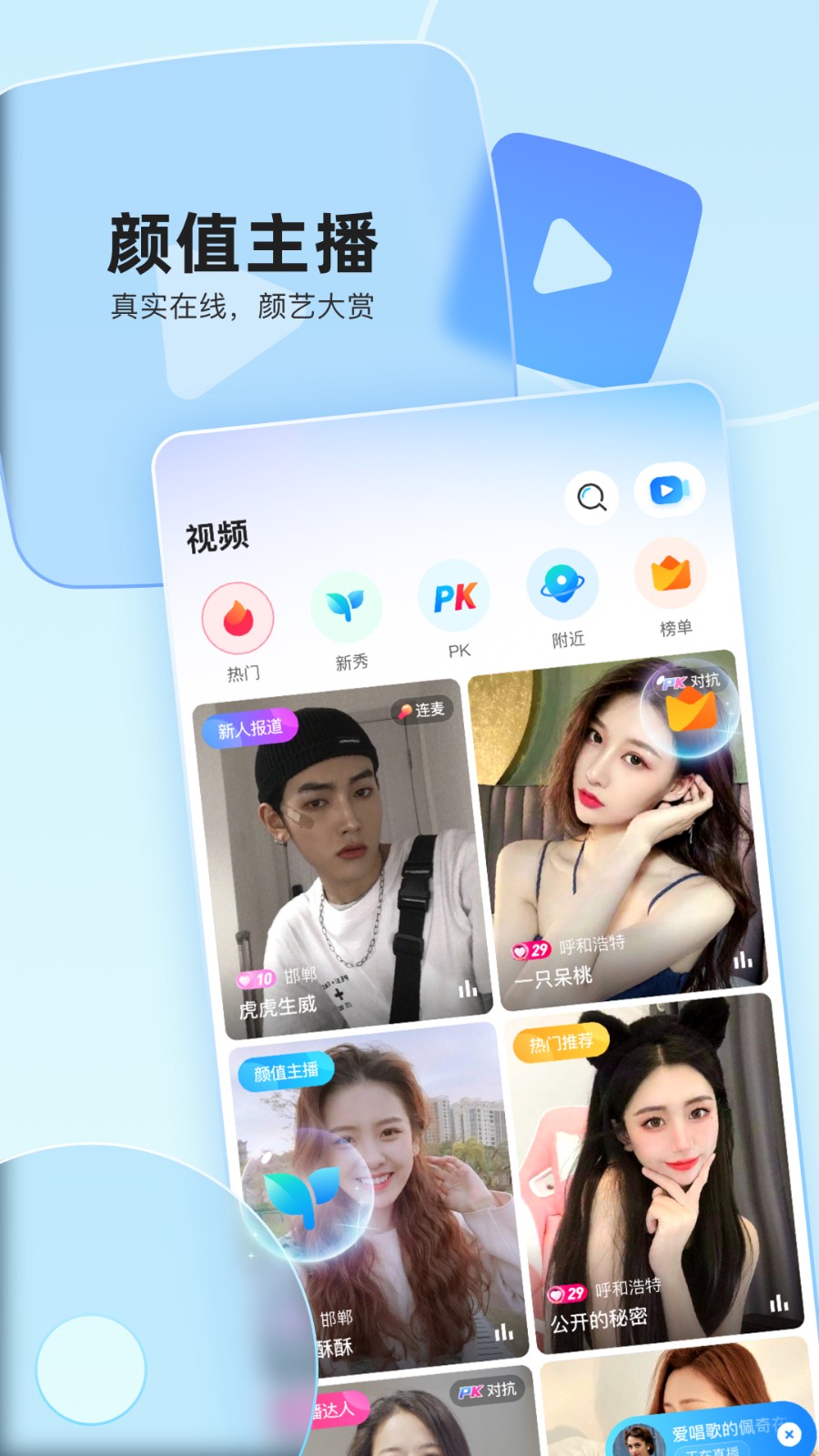 See直播app 截图3