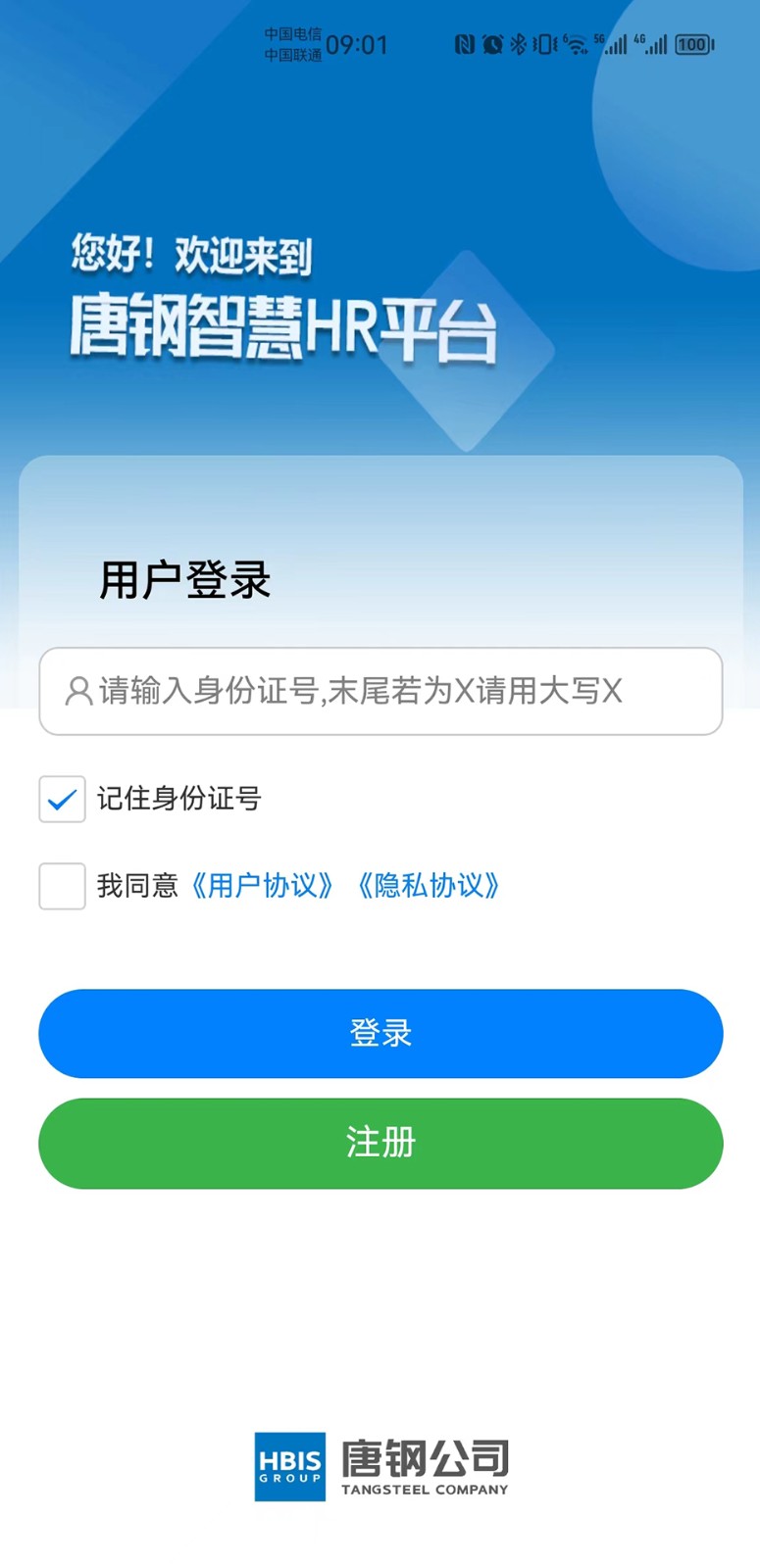 智慧唐钢app 截图3