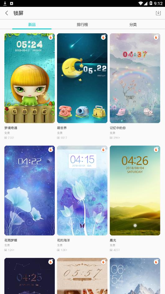 TX主题商店 截图3