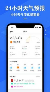 农历节气天气预报app 1