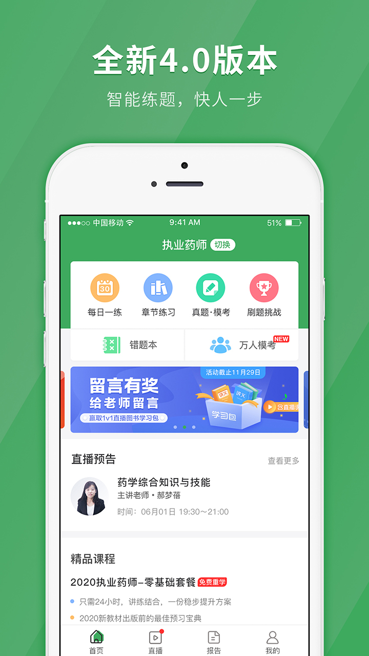 执业药师快题库app 截图1