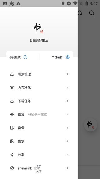 书迷小说免费阅读 截图3