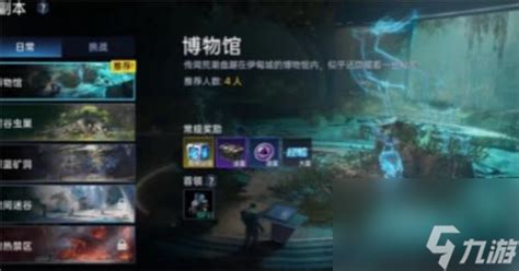 《星球重启》博物馆副本怎么打?打法介绍一览 1