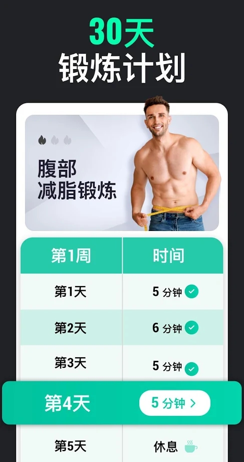 男性减肥健身 1