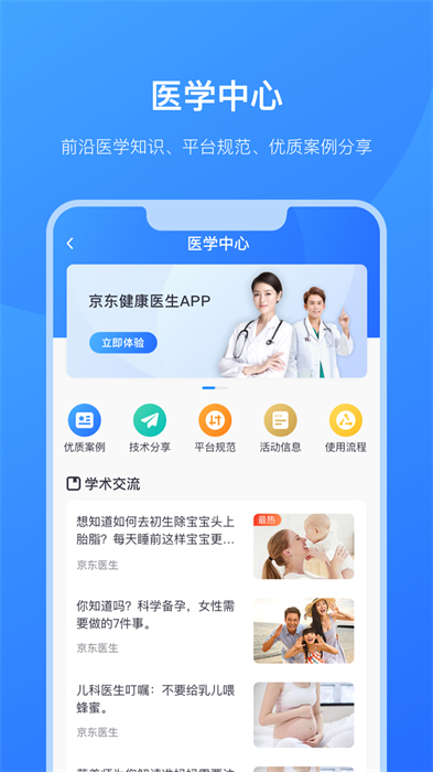 京东医生app最新版 截图3