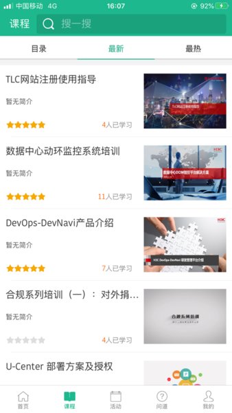 华三大讲堂app 1