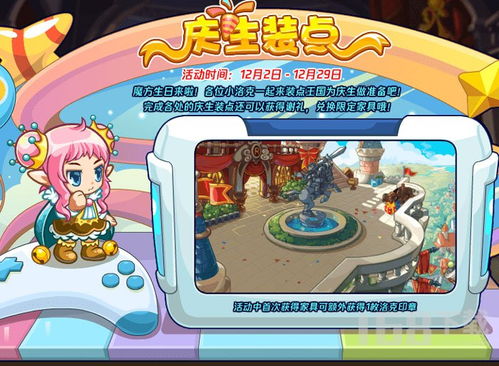 《洛克王国》小魔方生日庆典:全攻略解锁欢乐派对! 3