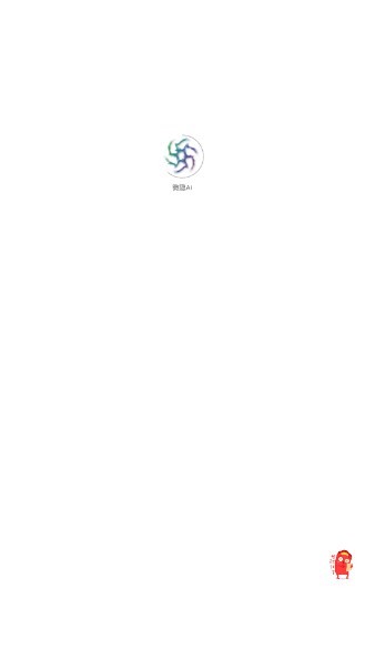 微隐Ai免费版 截图3