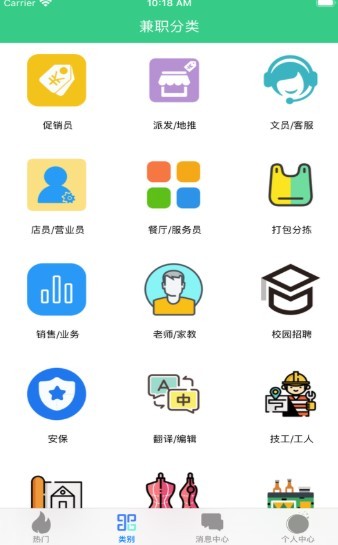 刺猬兼职 截图1