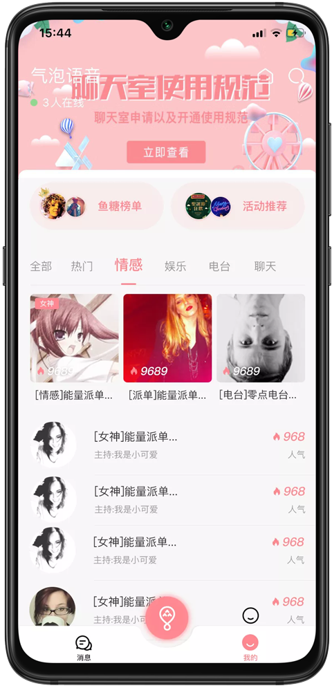 气泡语音 截图2