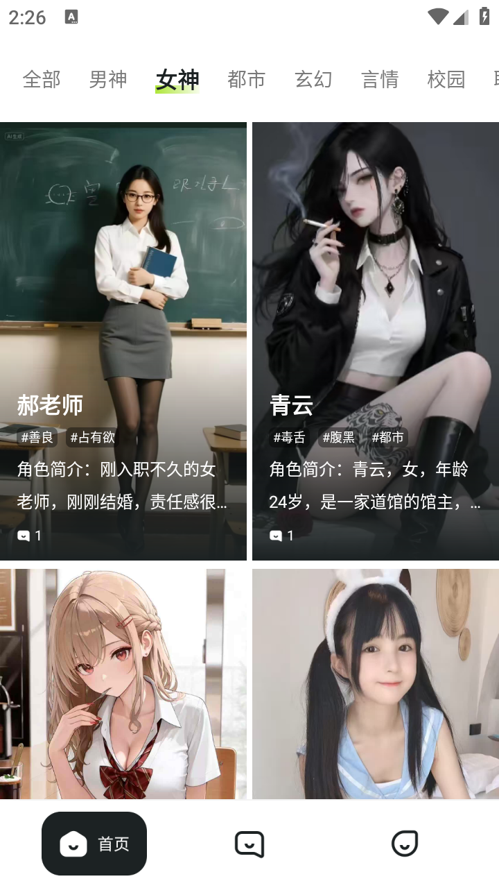 MiraiMind聊天正版 截图4