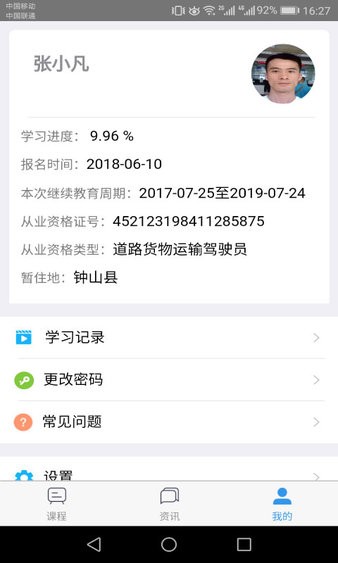 广西运政教育新版本 截图2