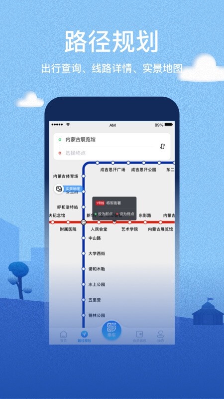 青城地铁app 1