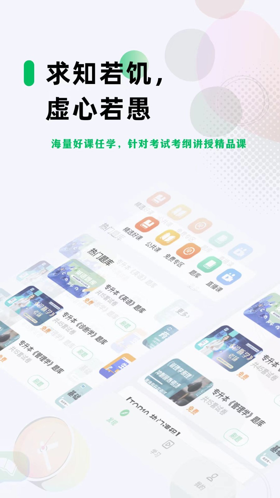 学立升专升本 截图2