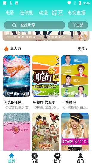 追光视频app 截图3