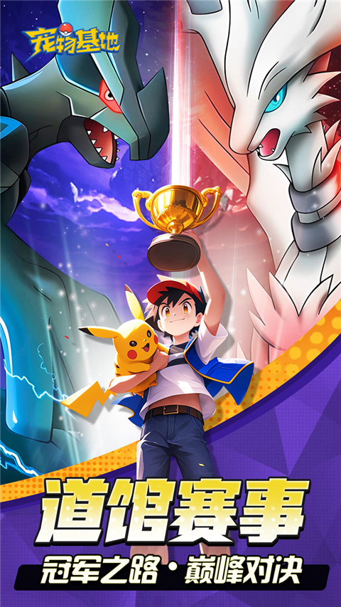 宠物基地(精灵抓宝服) 1