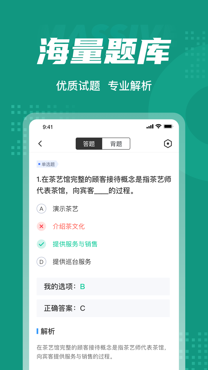 评茶员考试聚题库 截图3