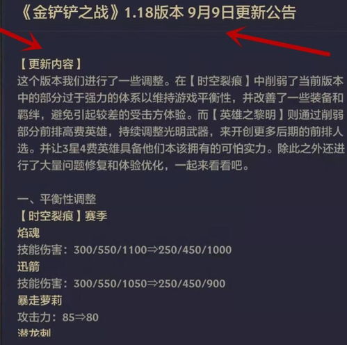 《金铲铲之战》12.14重大更新详解,抢先看! 1