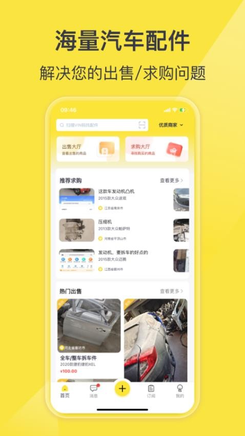 百智汽配APP 截图3