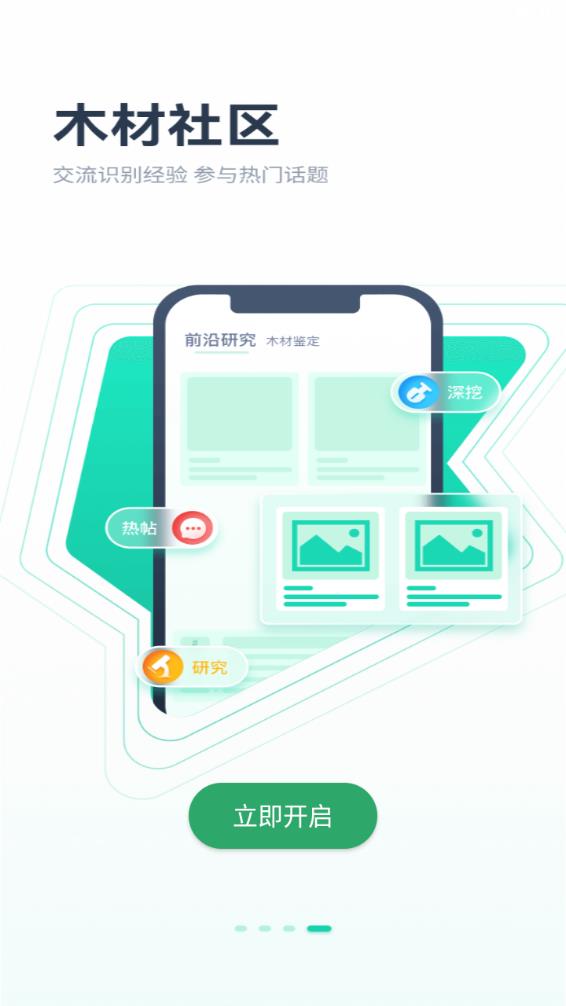 木材智app 截图5