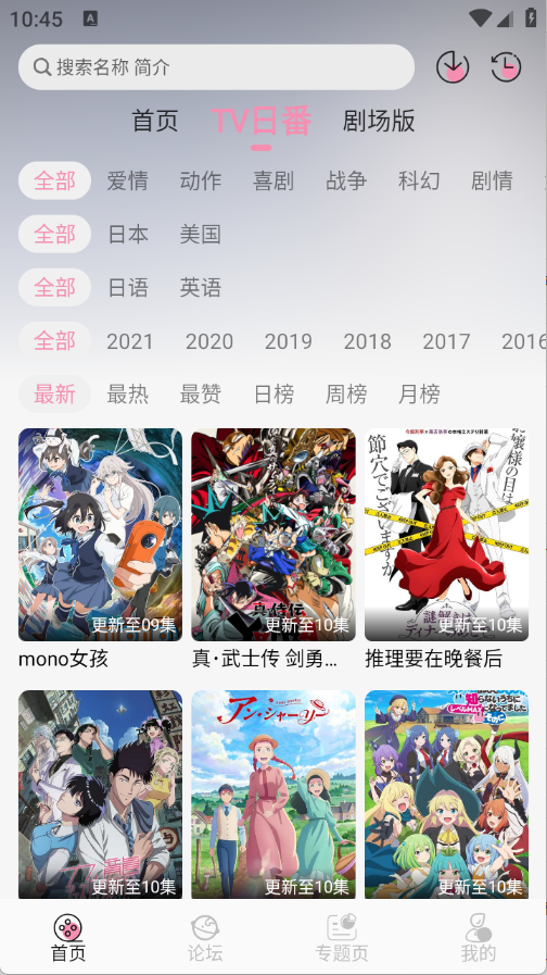 冬日动漫无广告 截图2