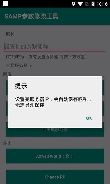 samp工具箱手机版 1