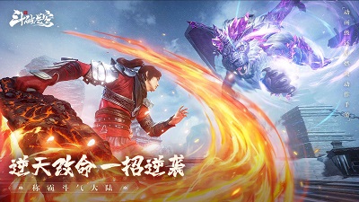 斗破苍穹：巅峰对决 截图4