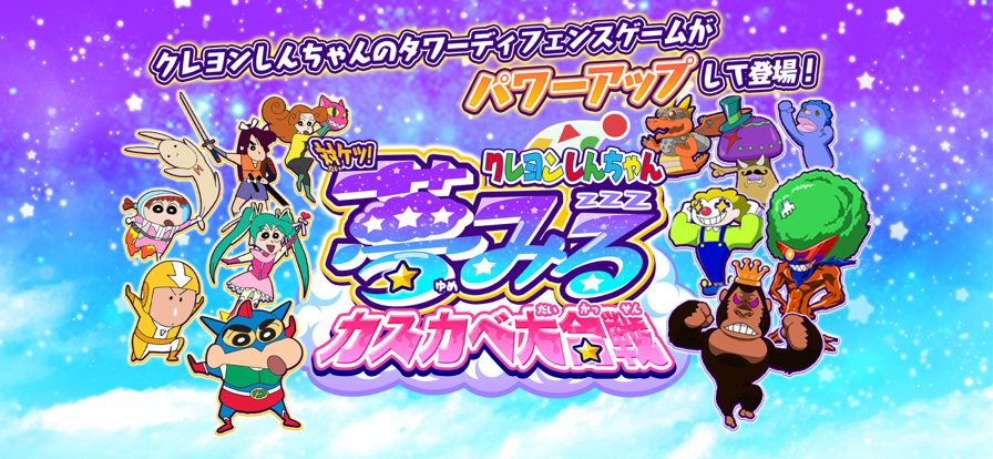 蜡笔小新梦幻春日部大合战游戏 截图2