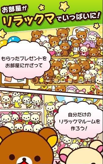 大收集轻松熊游戏 截图3