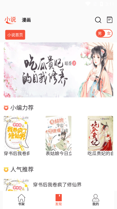 书漫阁官网版 截图4