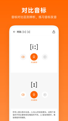 英语音标助手 截图3