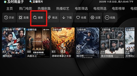 及时雨盒子TV版最新版本 截图8