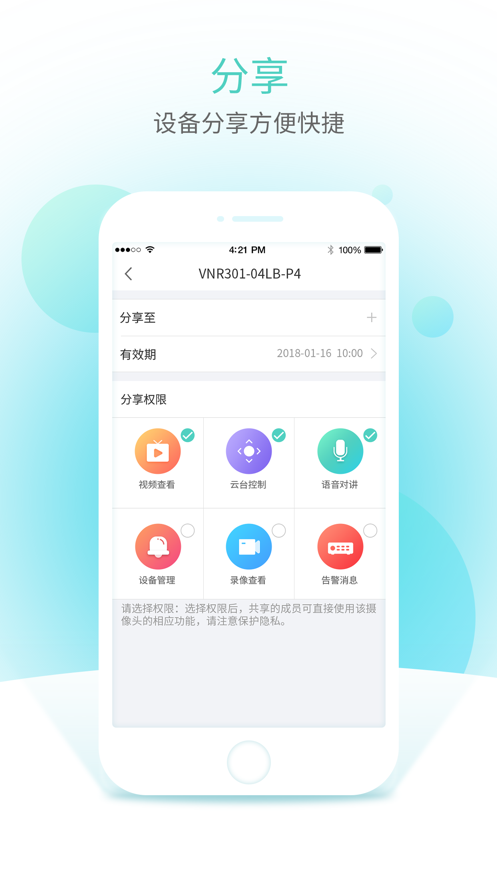 宇視云app 截圖5